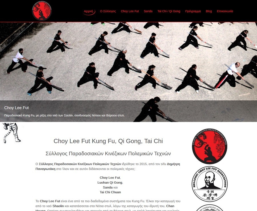 Σύλλογος Κινέζικων Παραδοσιακών Πολεμικών Τεχνών