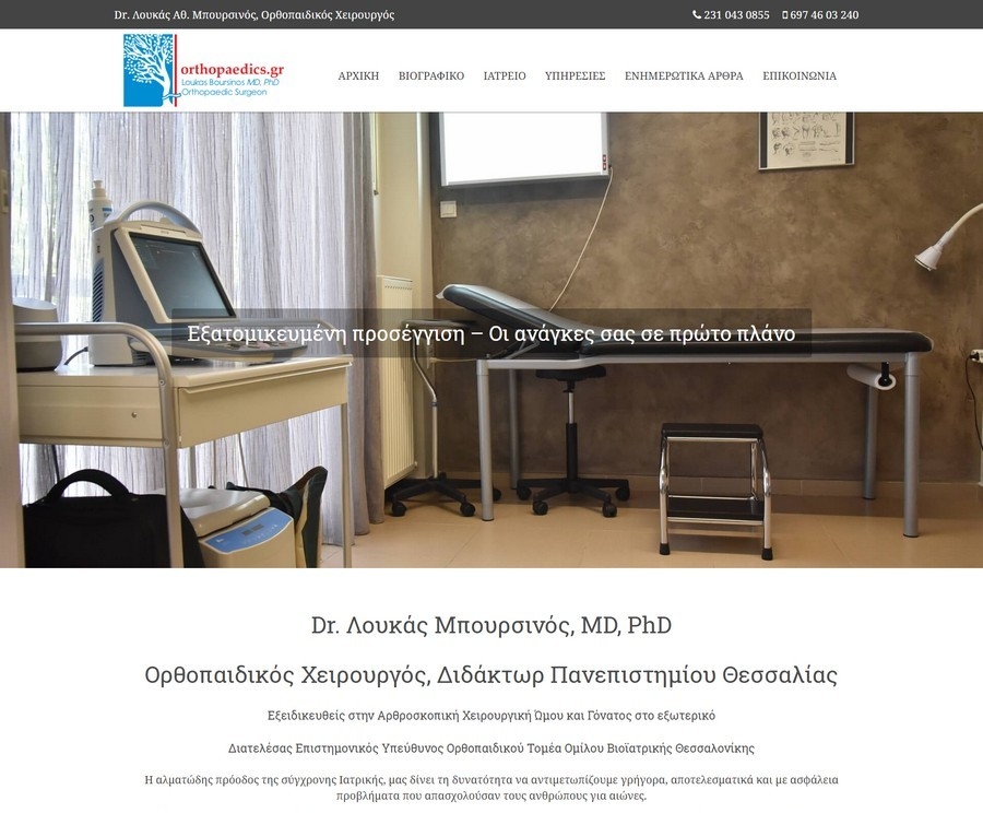 Orthopaedics.gr